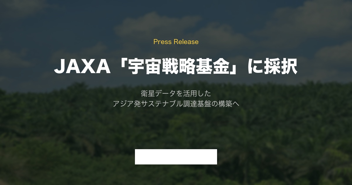 JAXA宇宙戦略基金に採択